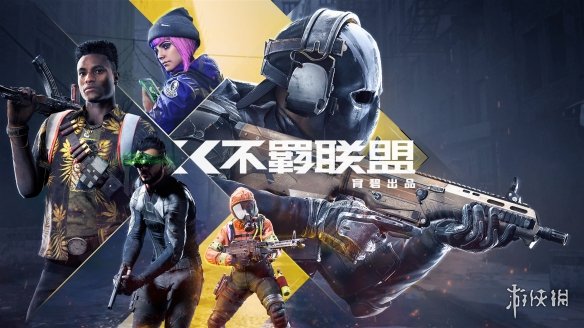 育碧《不羁联盟》或7月17日正式推出 PS4和X1版跳票