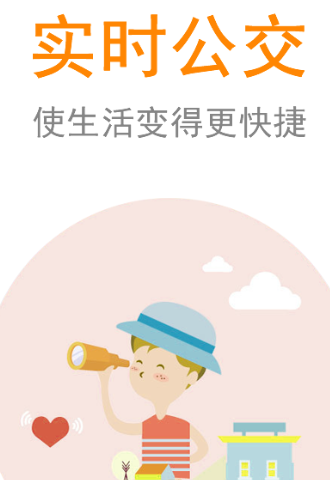 坐公交app推荐 方便好用的坐公交软件有哪些