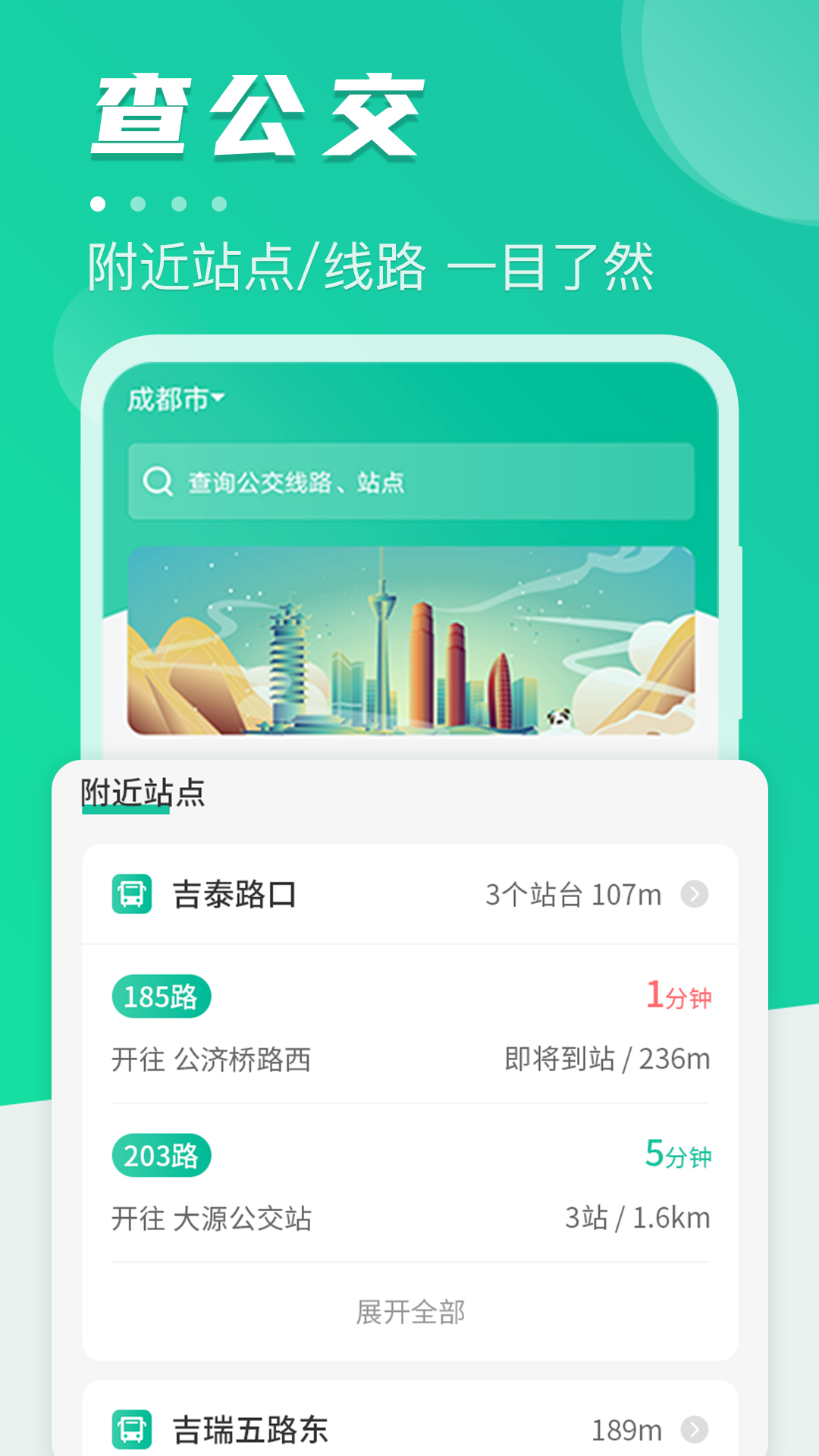 坐公交app推荐 方便好用的坐公交软件有哪些