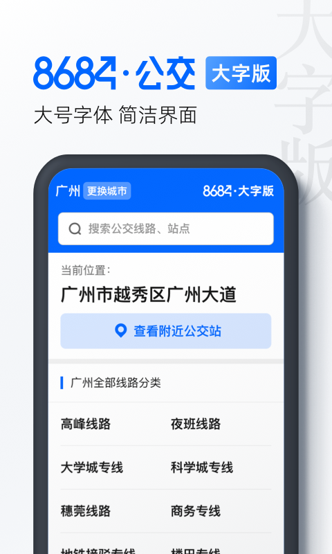 坐公交app推荐 方便好用的坐公交软件有哪些