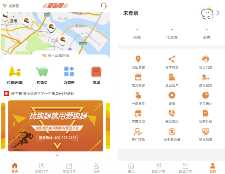 同城闪送app下载 靠谱的同城跑腿应用app推荐