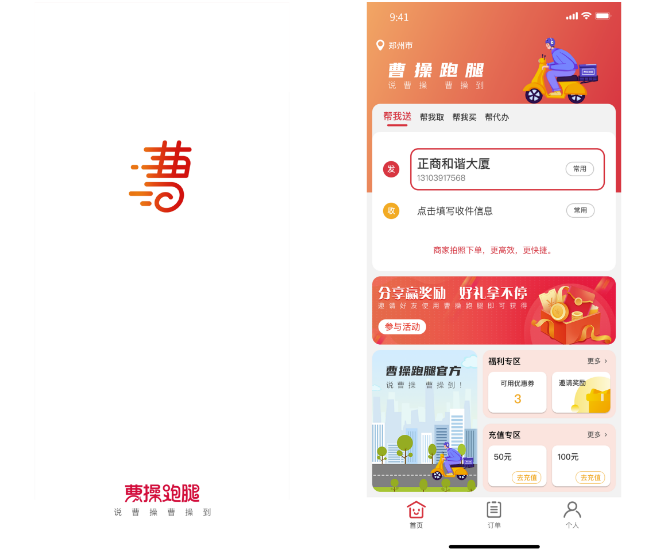 同城闪送app下载 靠谱的同城跑腿应用app推荐