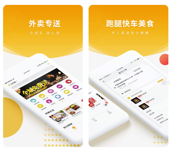 同城闪送app下载 靠谱的同城跑腿应用app推荐