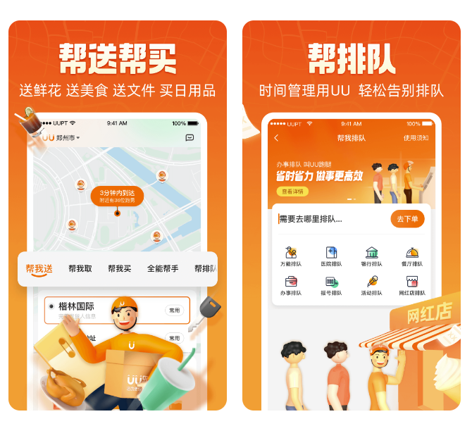 同城闪送app下载 靠谱的同城跑腿应用app推荐