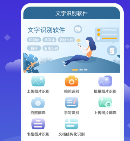 识别文字的软件有哪些 可以识别文字的app合集