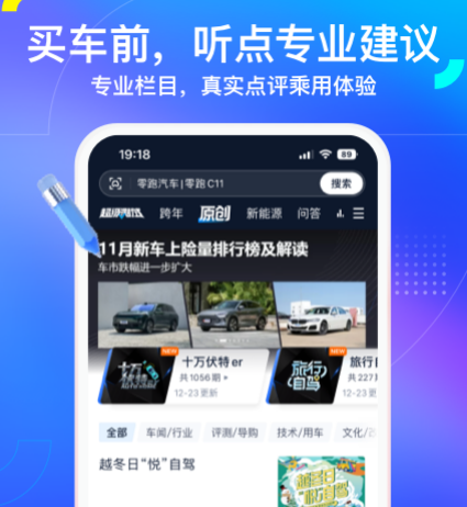 买车app软件哪个好 好的买车软件合集