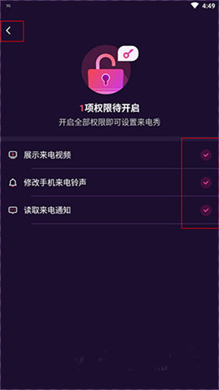 来电秀秀秀图3
