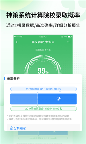 完美志愿app官方版图1