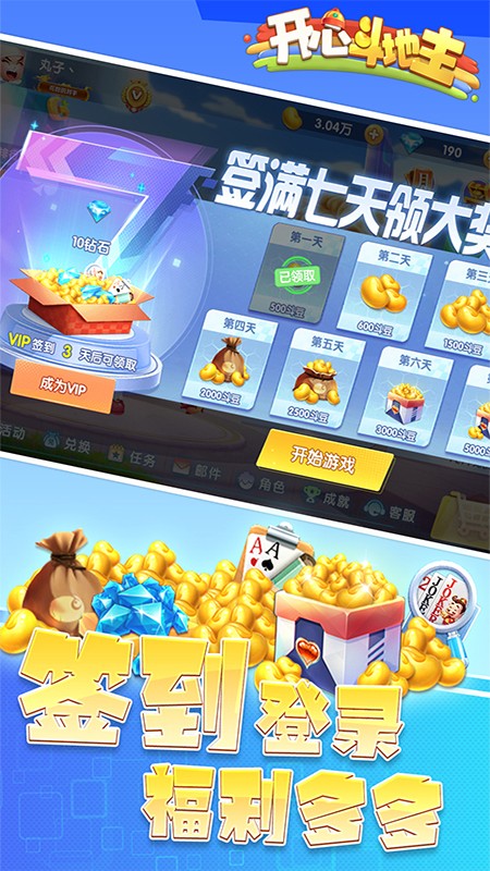 开心斗地主最新版图2
