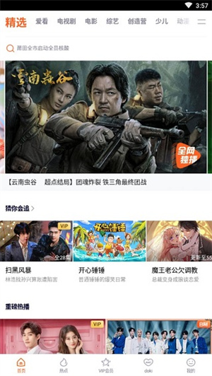 腾讯视频极速版图1