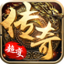 超变传奇gm版