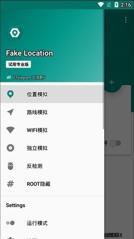 位置模拟器app