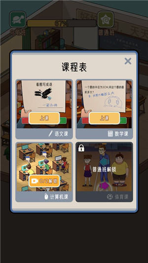 火箭班图2