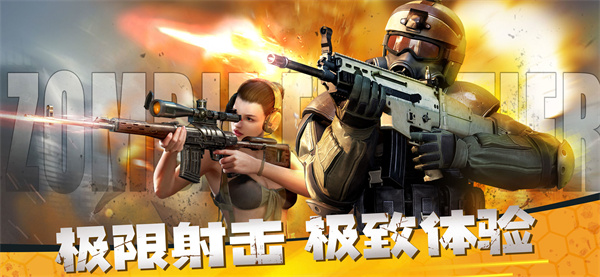 僵尸前线3D国际服内无限内购图1