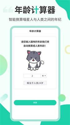 猫叫翻译机app图1