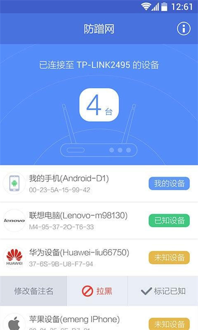 360防蹭网手机版截图2