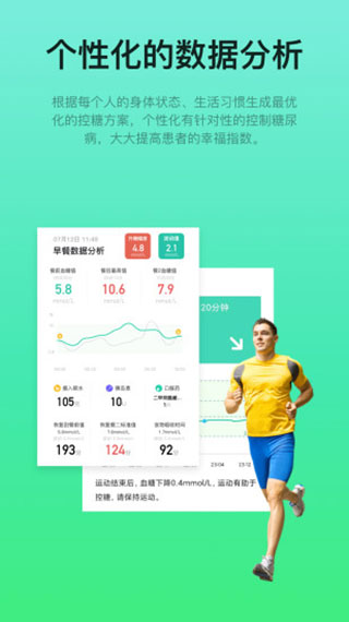 糖动血糖app下载最新版图3