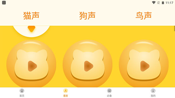 动物翻译器APP免费版安卓版图2