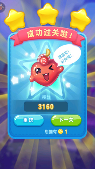 消灭星星2粉碎糖果无限金币版截图4