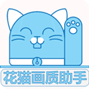 花猫画质助手app