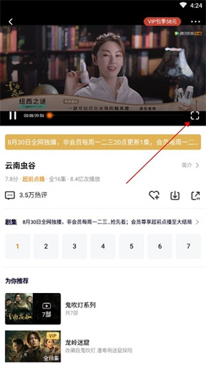 腾讯视频极速版图3