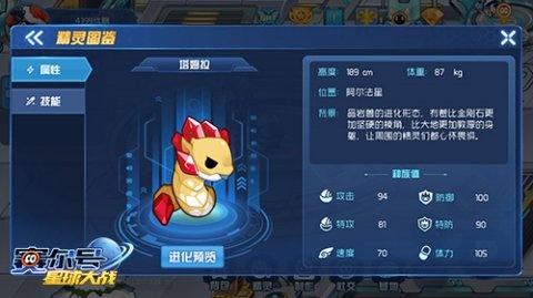 赛尔号星球大战最新版本图3