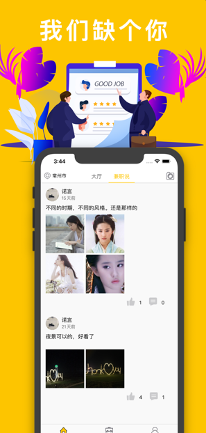 易找兼职app