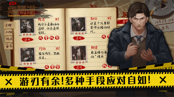 我的无间道图2