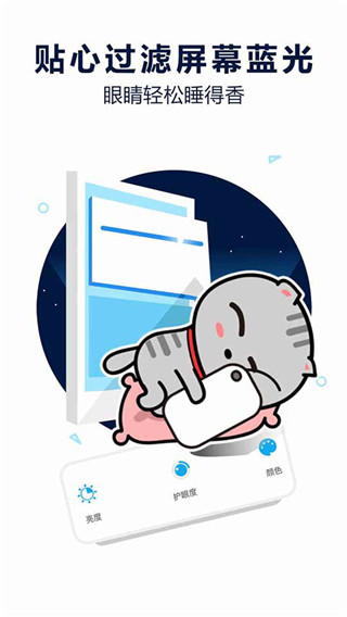 护眼宝app图3