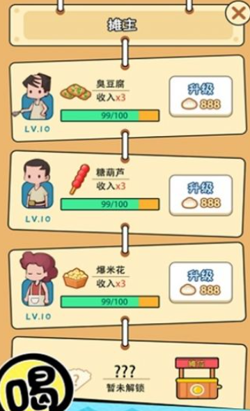 天天小吃街红包版免广告图4