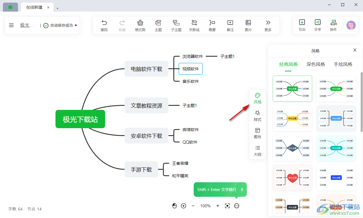知犀思维导图手机版图2