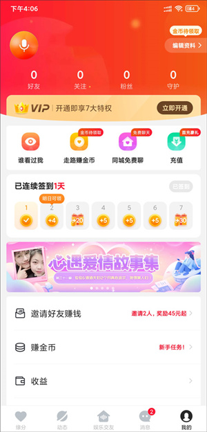 心遇破解版无限金币图2