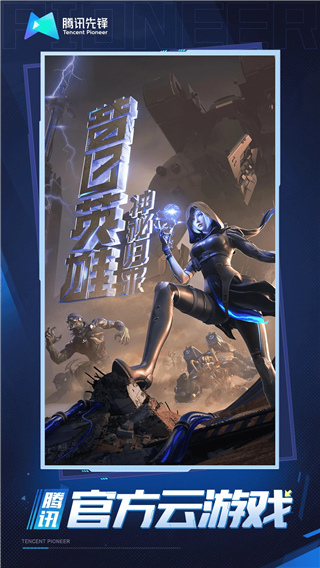 穿越火线云游戏图1