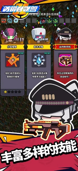 防御者联盟手机版图2