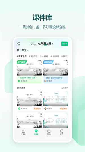 希沃白板app官方版图1