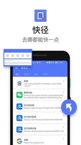 快径app截图4