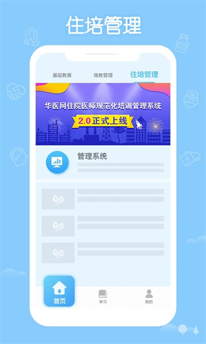 掌上华医app官方正版图4