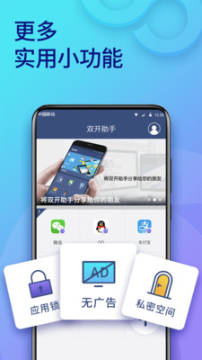 双开助手微分身版app双开助手第4张截图