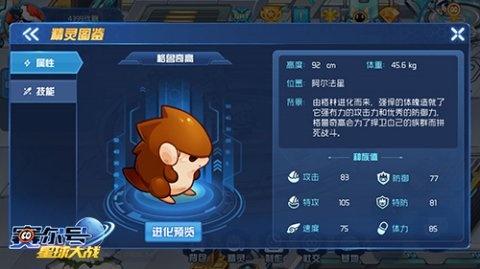 赛尔号星球大战最新版本图1