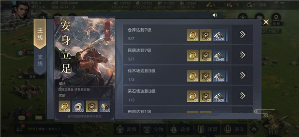 荣耀新三国游戏官方版图3
