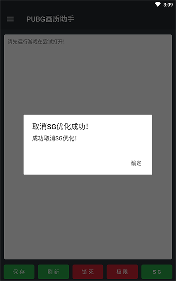 PUBG画质修改器120帧率图2