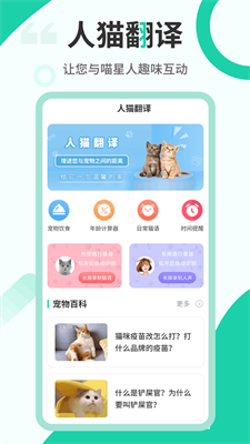 猫叫翻译机app截图2