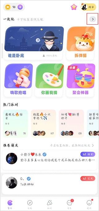 聚会玩游戏app