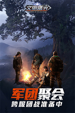 文明曙光0.05折免费版图2