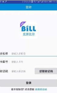比尔客户通卖家版安卓版截图2