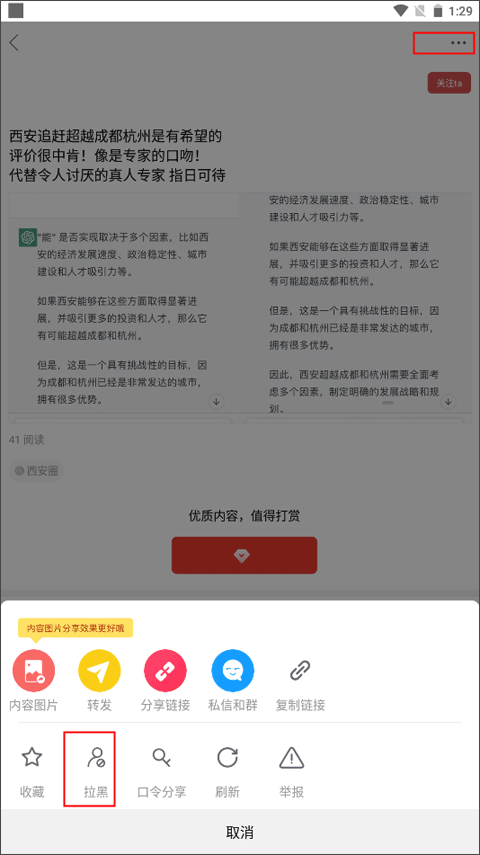 悦西安论坛app