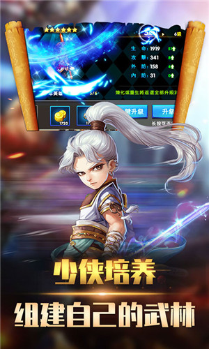穿越武林官方正版手游图1