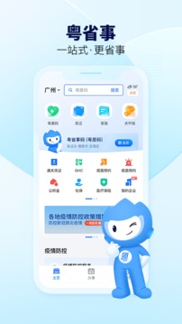 粤省事关怀版截图2