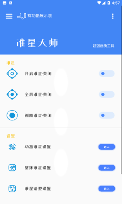 吃鸡准星辅助器图4
