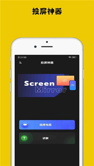 无线投屏神器第3张截图